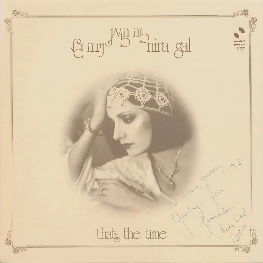 זה הזמן - נירה גל