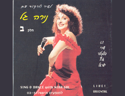 נירה גל בהופעה