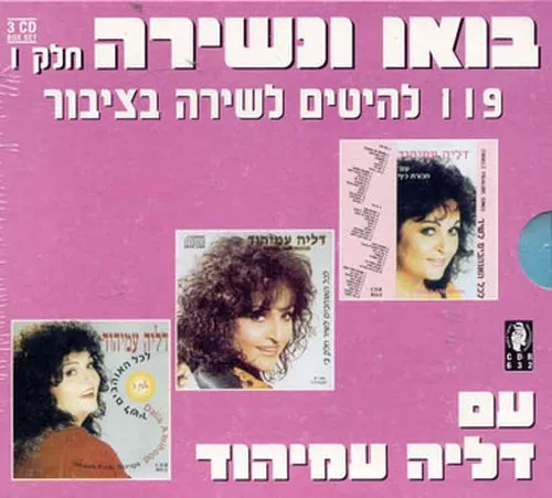 בואו ונשירה